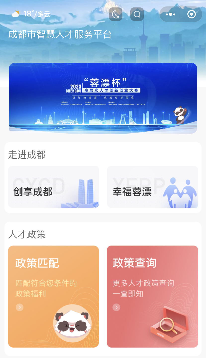 成都人才网手机版入口，便捷人才服务，一屏掌握