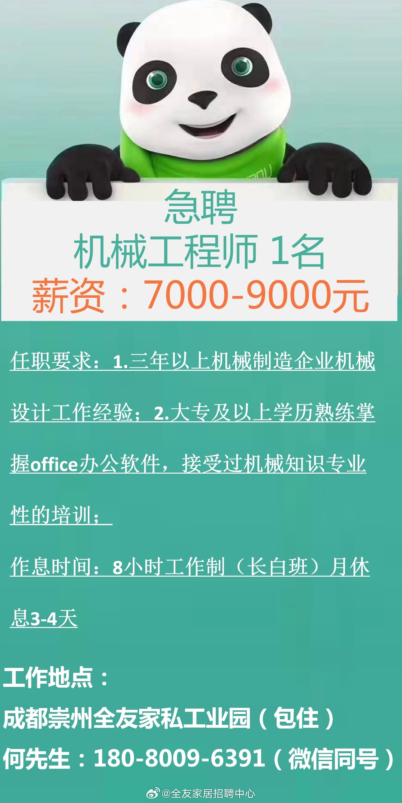 成都木工招聘网——连接人才与企业的桥梁